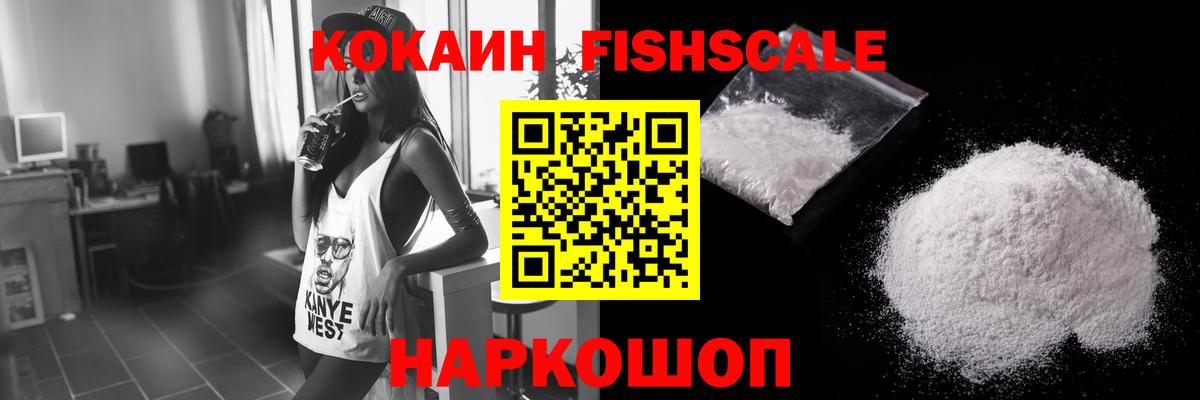Cocaine Fish Scale  Кокаин Боливия  Вход с VPN  Кокаин  Междуреченск 