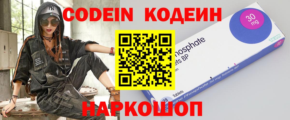 Кодеин напиток Lean (лин)  Вход с VPN  Междуреченск  Codein напиток Lean (лин) 