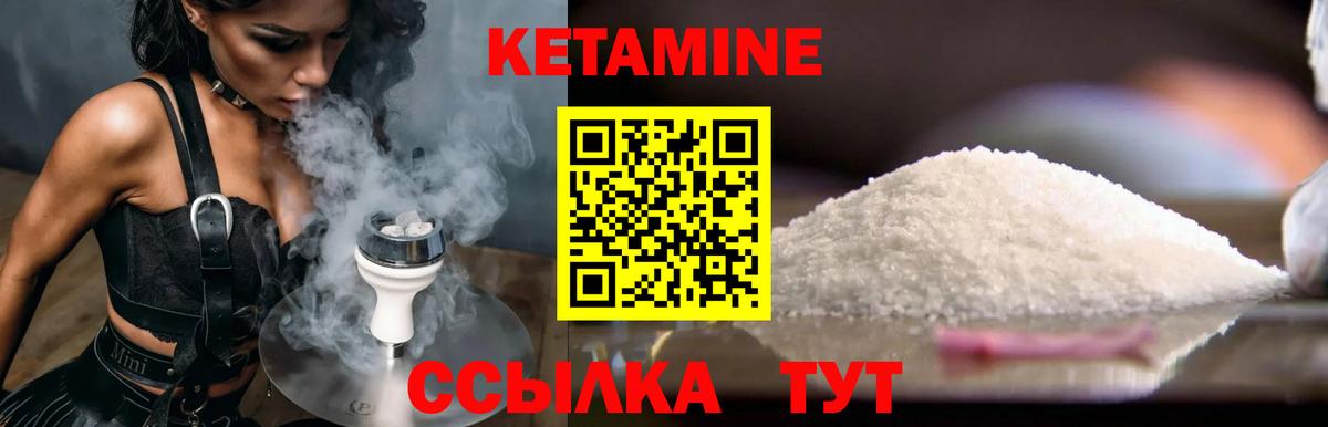 Кетамин VHQ Междуреченск