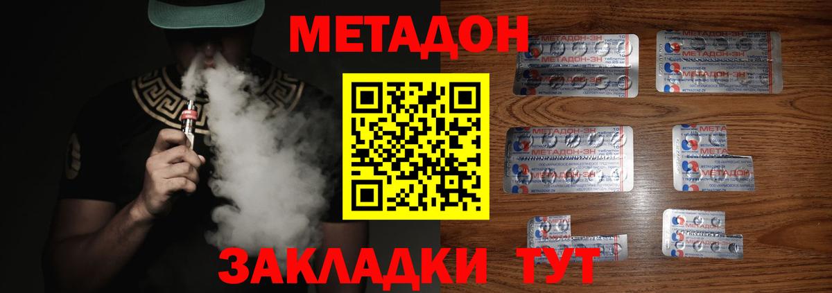МЕТАДОН methadone Междуреченск